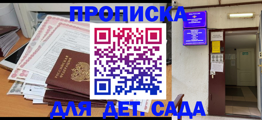 временная регистрация для школы в Назрани