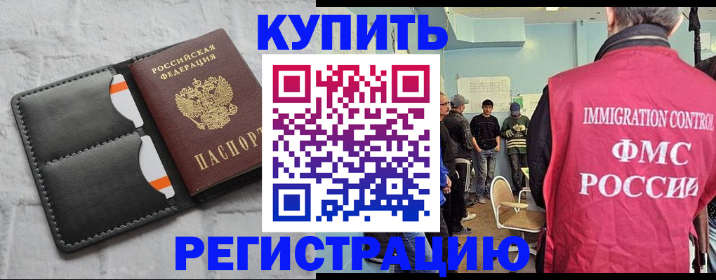 прописка иностранных граждан в Назрани