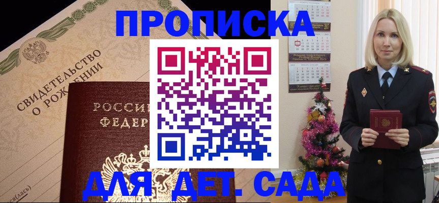 прописка 2025 в Назрани