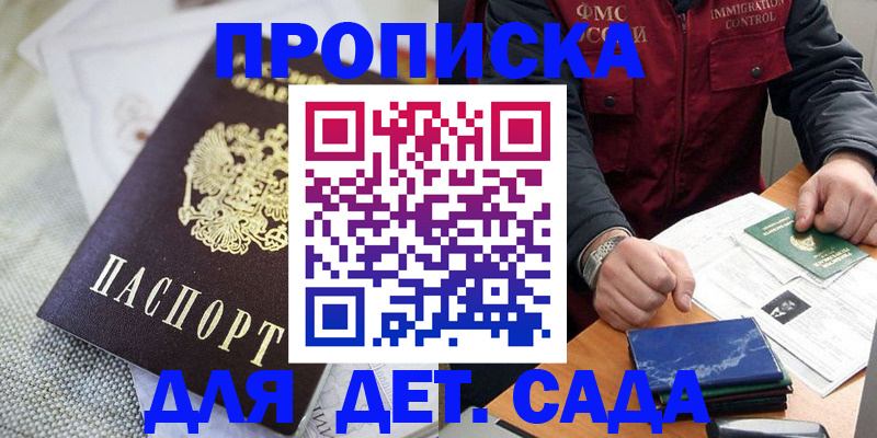 прописка для работы в Назрани