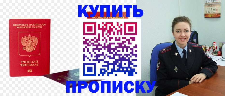 прописка регистрация в Назрани